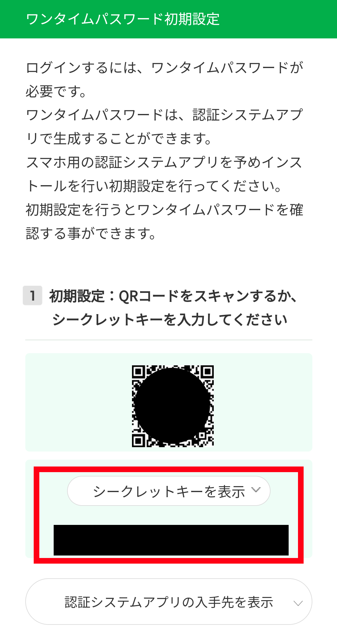 シークレットキー表示画面