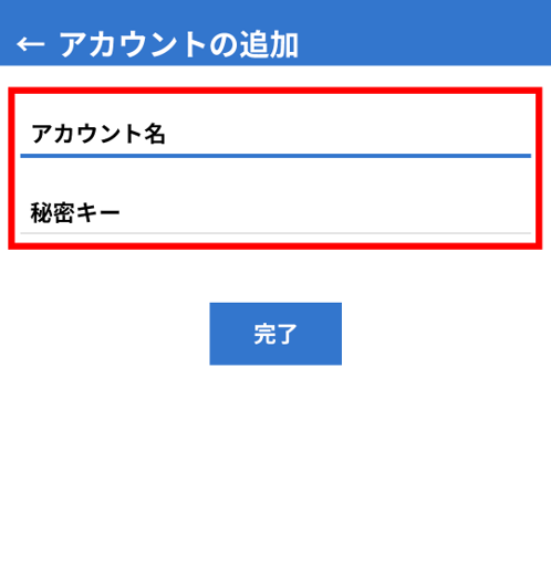 アカウント追加画面