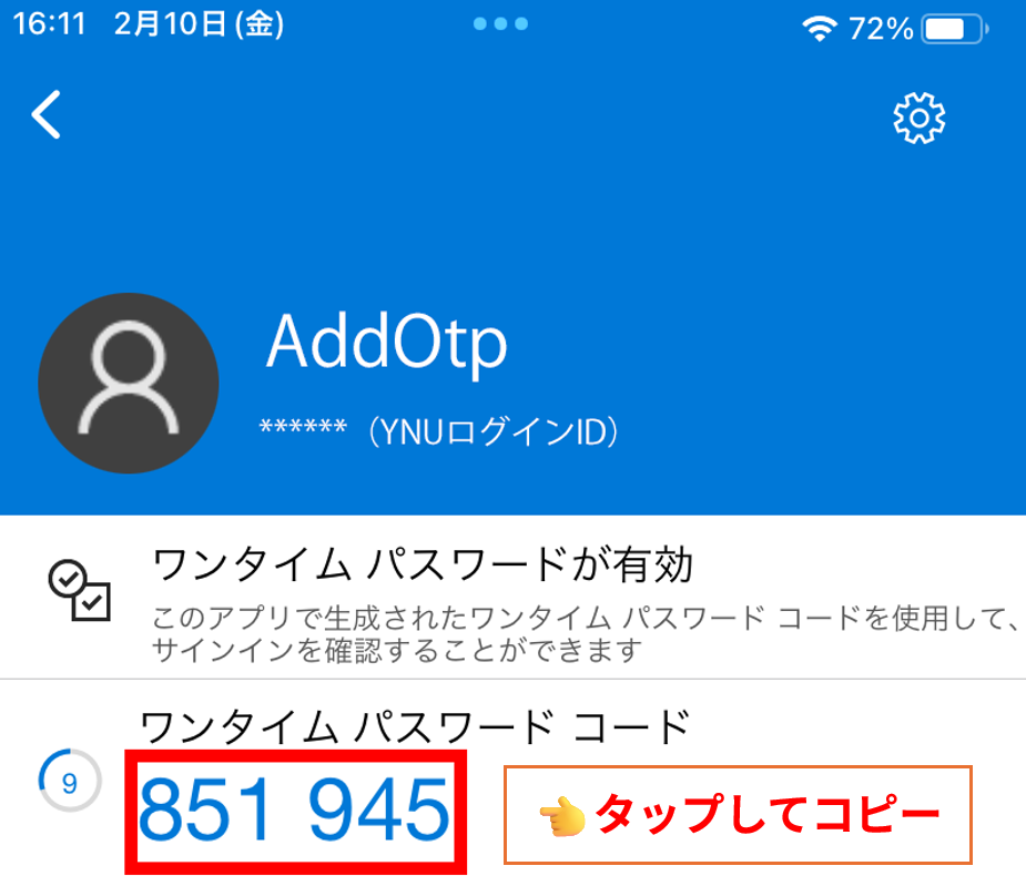 コードをタップしてコピーする画面