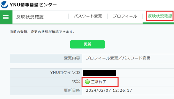 反映状況確認画面