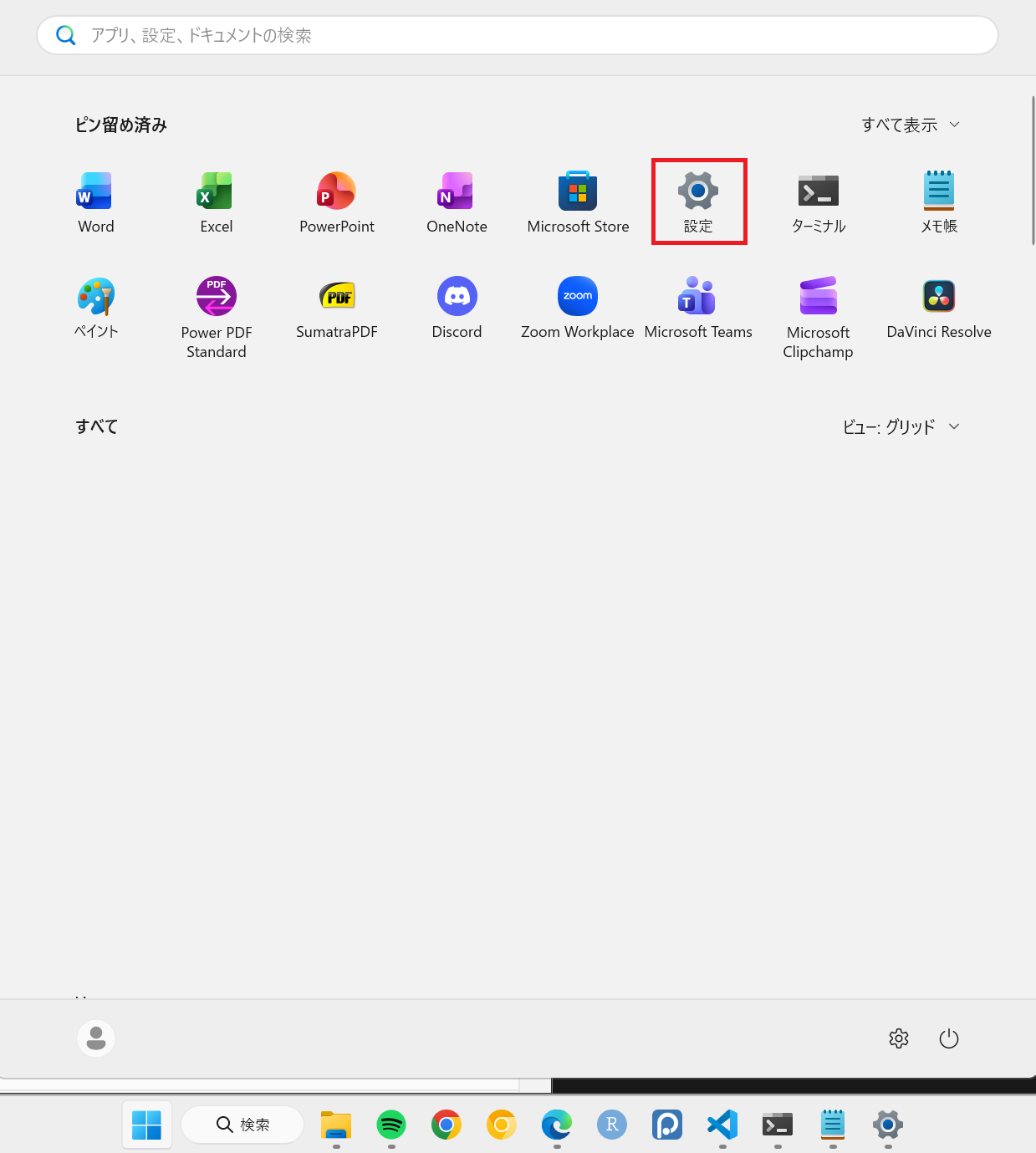 手順1：Windowsの設定画面