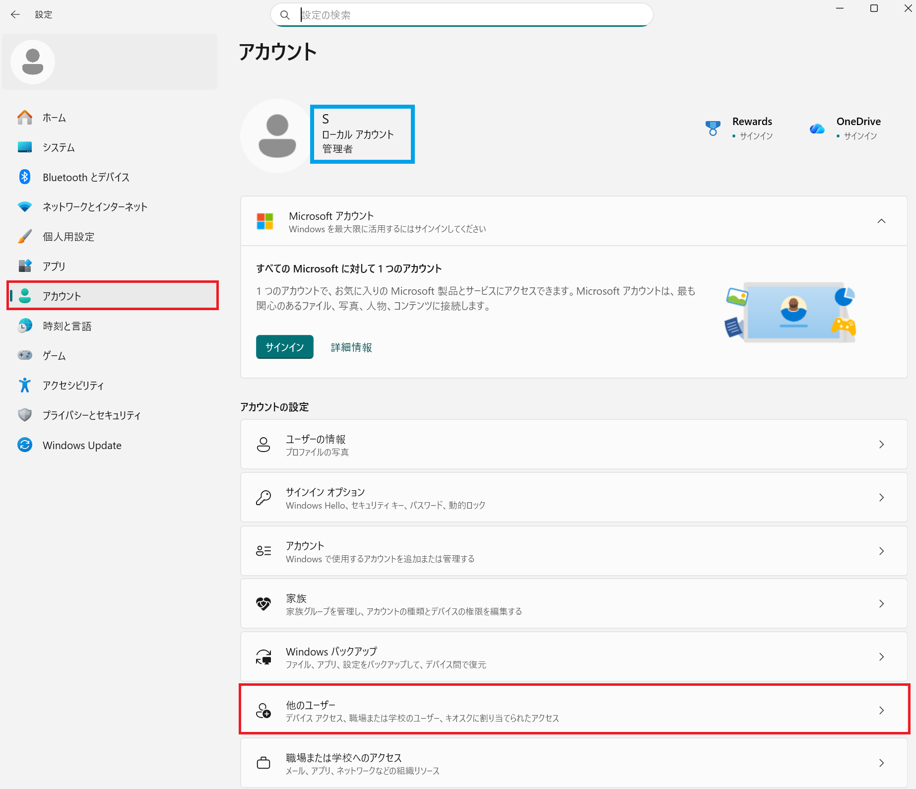 手順2：アカウント→他のユーザー