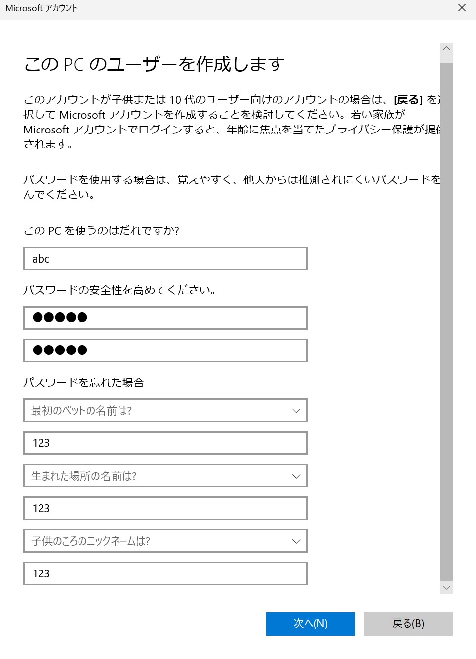 手順6：ユーザー名入力画面