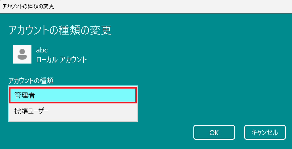 手順8：管理者への変更