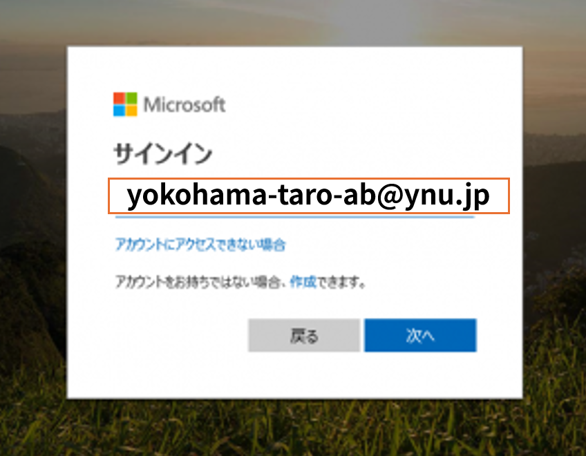 Microsoftサインイン画面