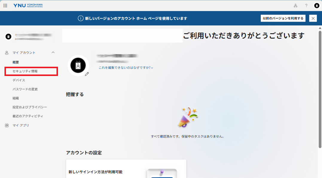 セキュリティ情報