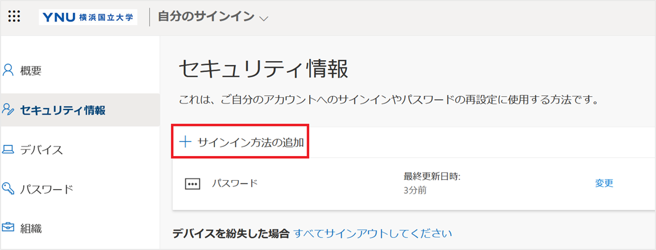サインイン方法の追加