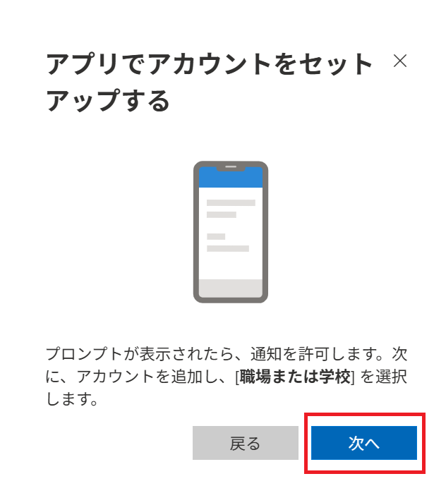 アカウントのセットアップ 2枚目