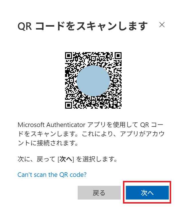 QRコードスキャン後の確認画面