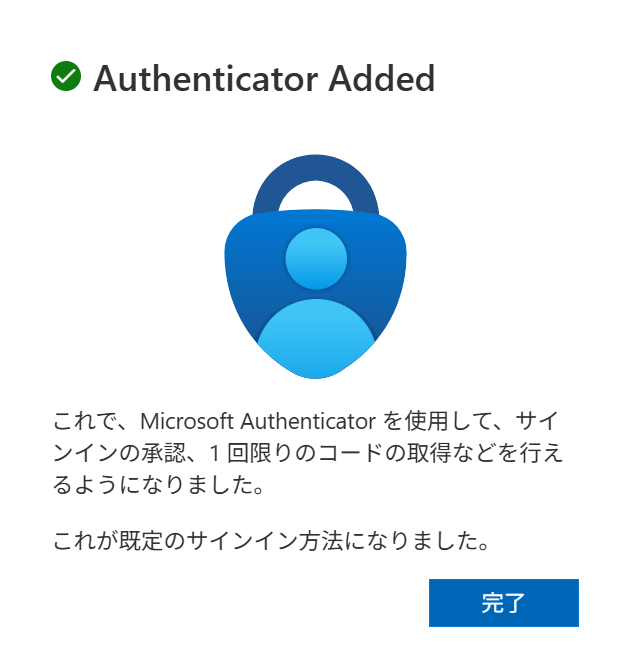 通知が承認されました