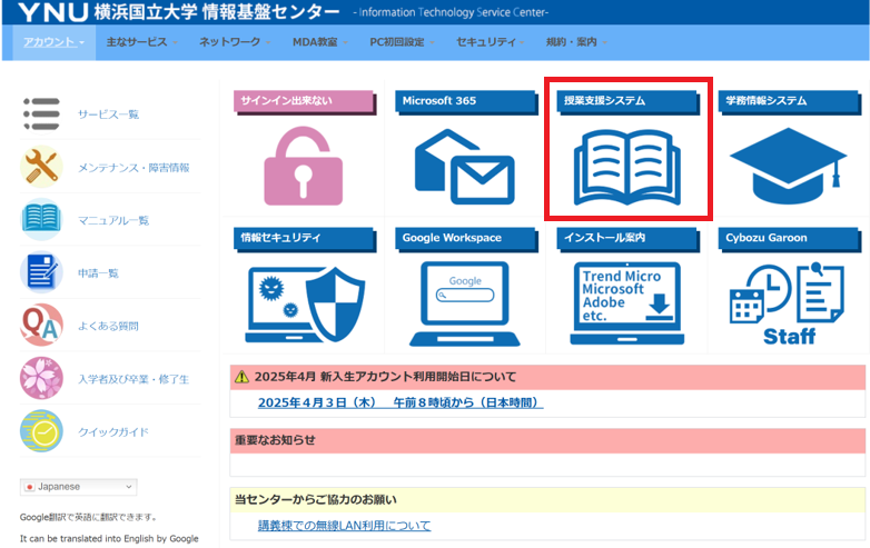 情報基盤センターWebサイト