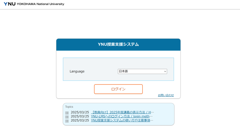 授業支援システムのトップページ