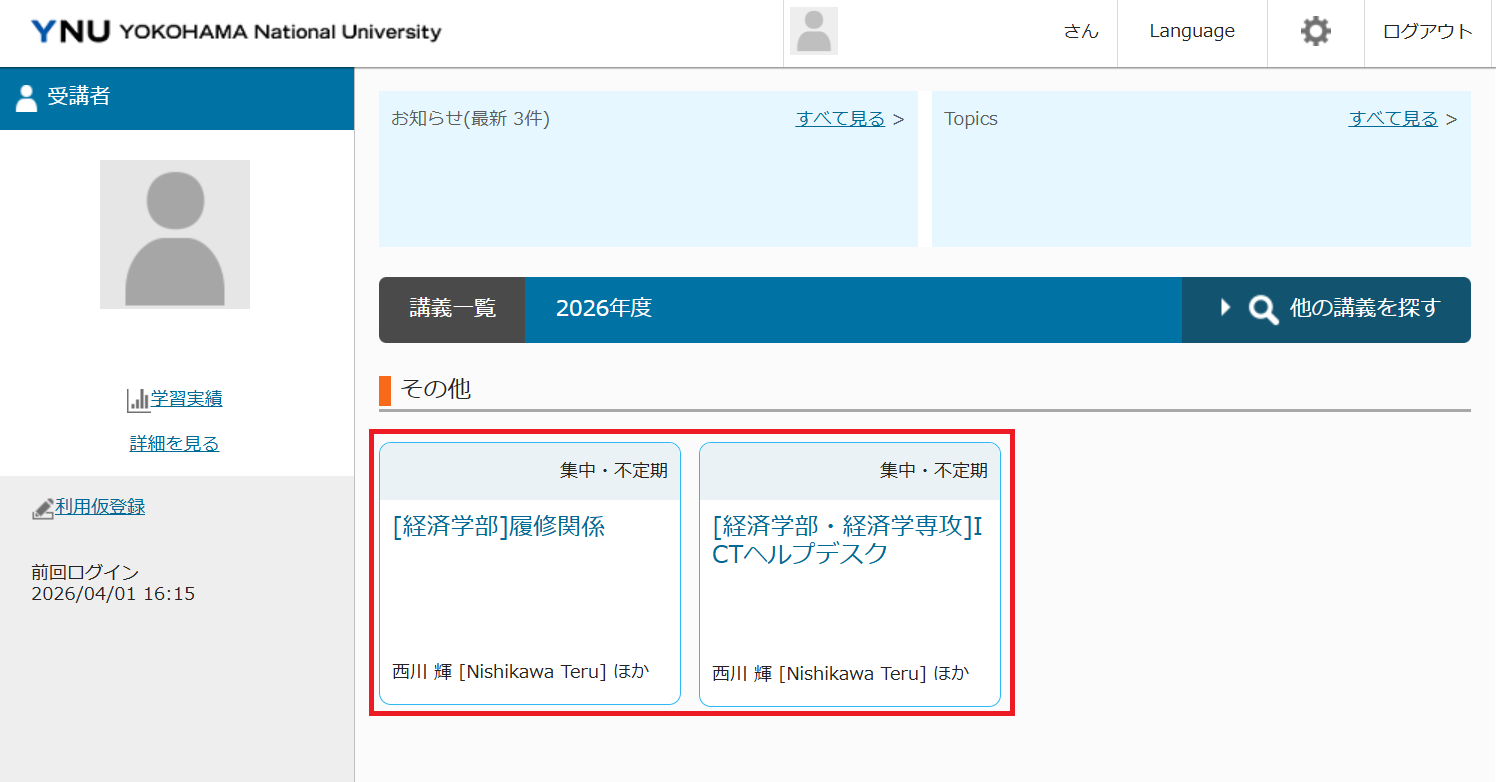授業支援システムのコース一覧